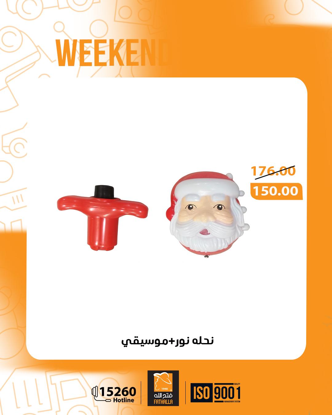 fathalla offers from 3dec to 1dec 2025 عروض فتح الله من 3 ديسمبر حتى 1 ديسمبر 2025 صفحة رقم 7